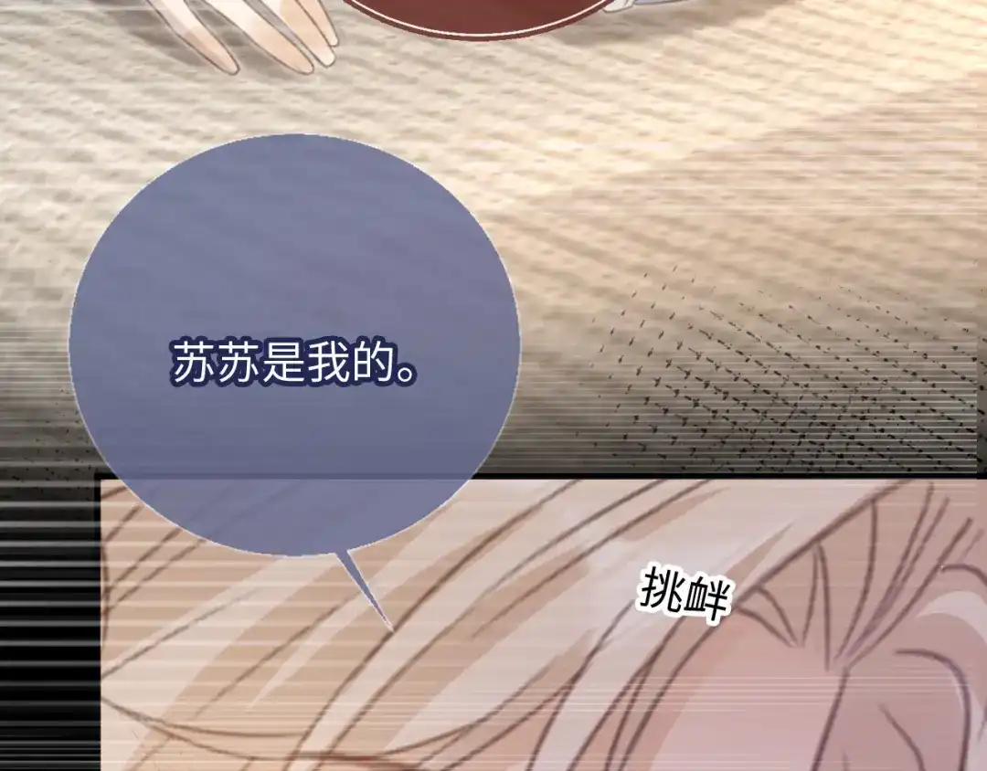 白月光他爱上替身了？！ 番外3 平行线 第38页