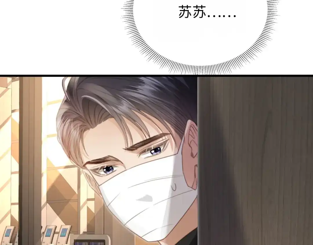 白月光他爱上替身了？！ 番外3 平行线 第82页