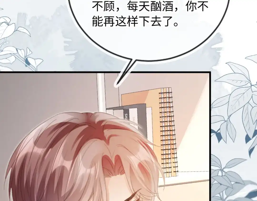 白月光他爱上替身了？！ 番外3 平行线 第67页