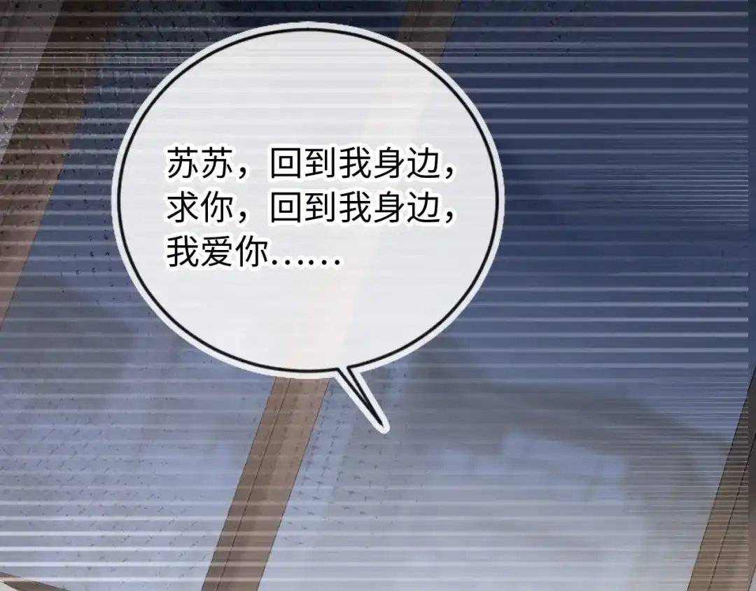 白月光他爱上替身了？！ 番外3 平行线 第40页