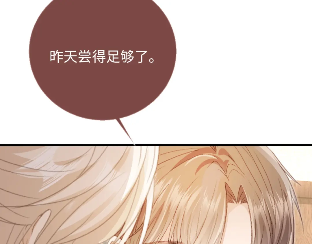 白月光他爱上替身了？！ 番外4 蜜月旅行 第34页