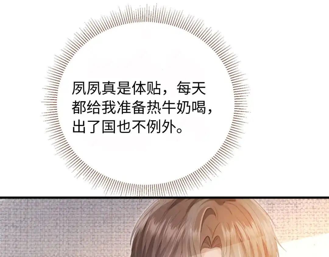 白月光他爱上替身了？！ 番外4 蜜月旅行 第10页