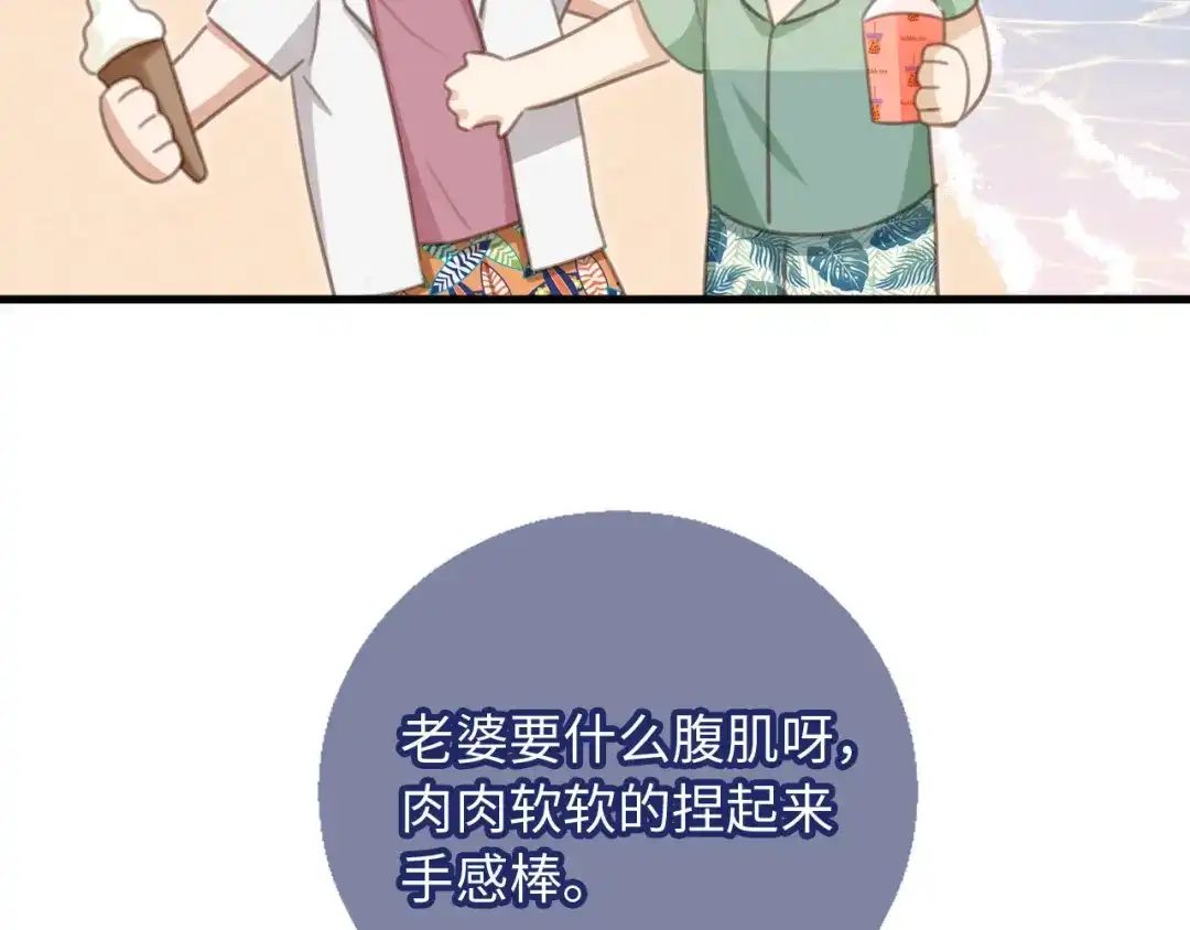 白月光他爱上替身了？！ 番外4 蜜月旅行 第79页