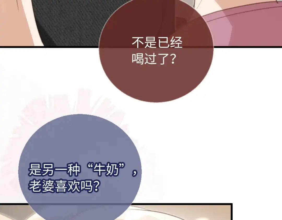 白月光他爱上替身了？！ 番外4 蜜月旅行 第38页