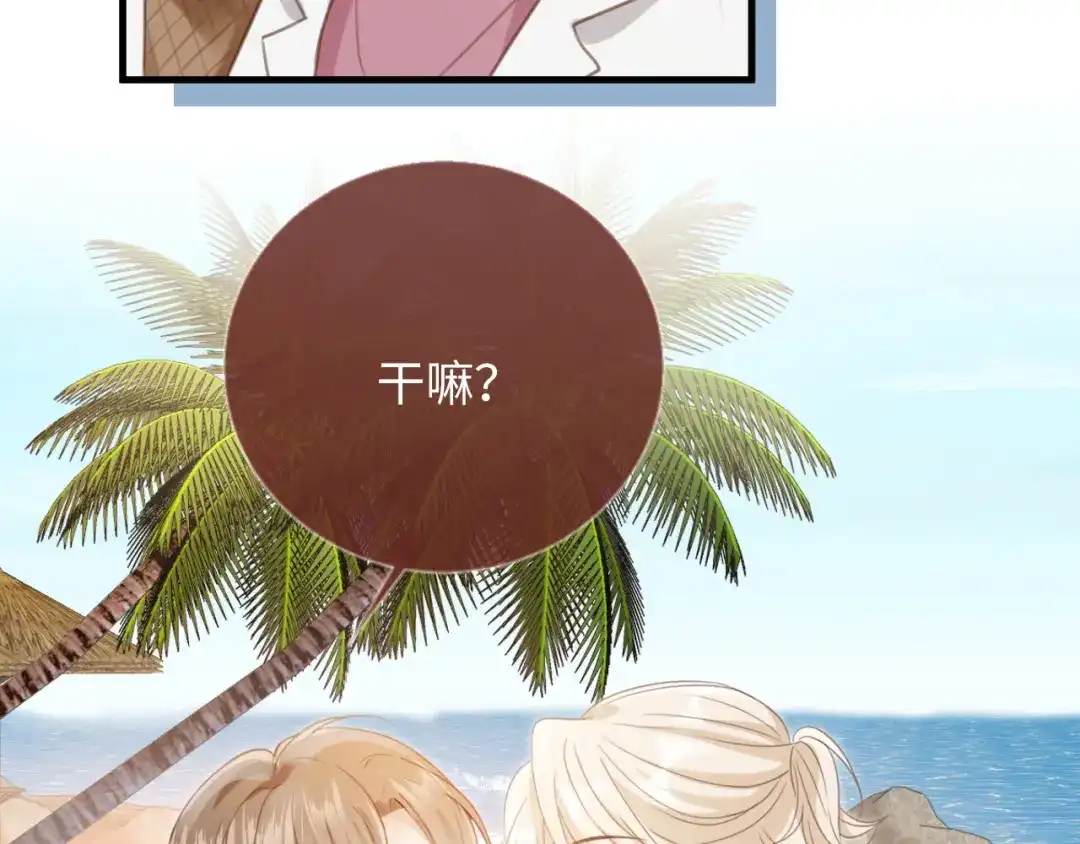 白月光他爱上替身了？！ 番外4 蜜月旅行 第69页