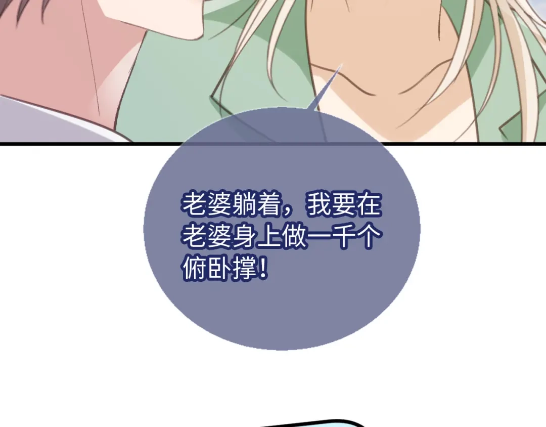 白月光他爱上替身了？！ 番外4 蜜月旅行 第84页