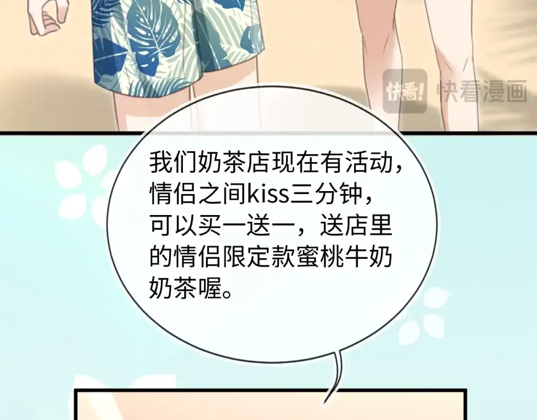 白月光他爱上替身了？！ 番外4 蜜月旅行 第50页