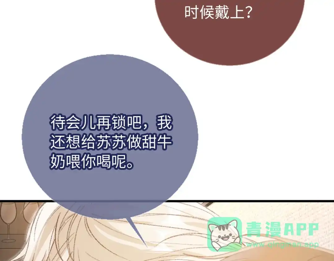 白月光他爱上替身了？！ 番外4 蜜月旅行 第36页