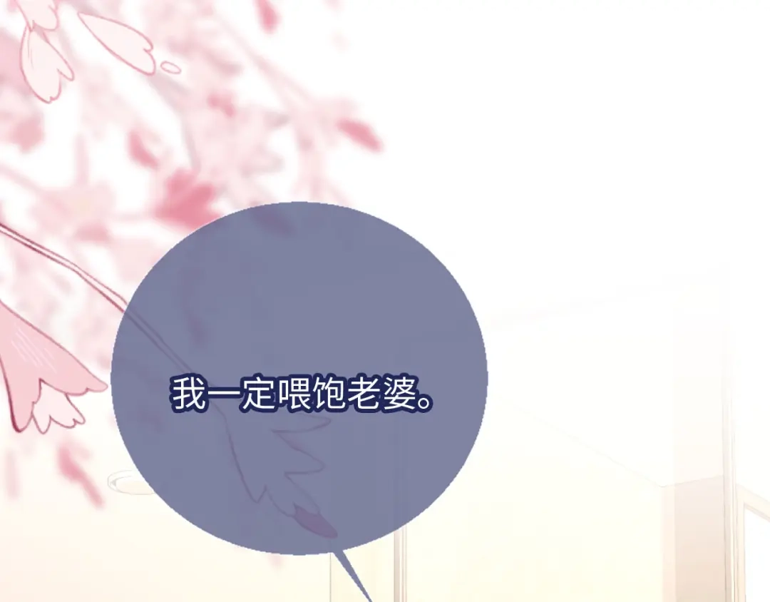 白月光他爱上替身了？！ 番外4 蜜月旅行 第43页