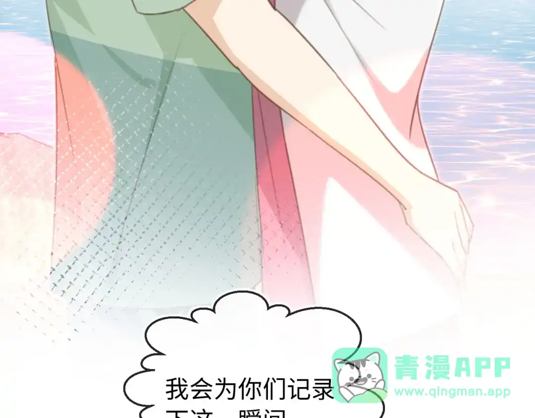 白月光他爱上替身了？！ 番外4 蜜月旅行 第56页