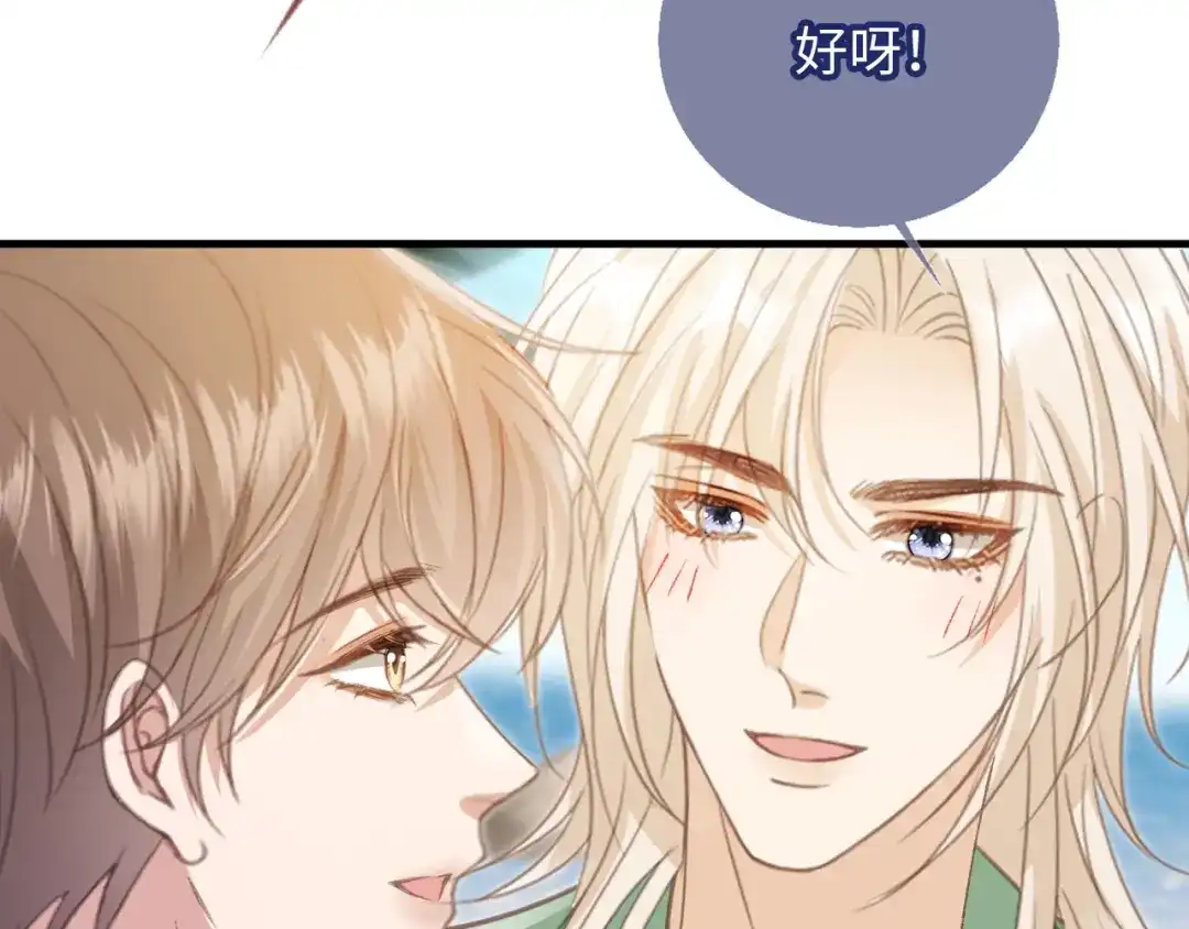 白月光他爱上替身了？！ 番外4 蜜月旅行 第83页