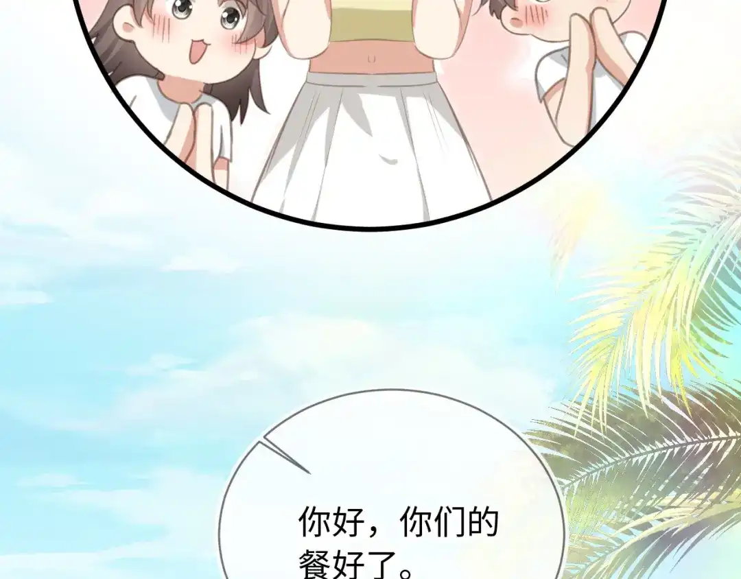 白月光他爱上替身了？！ 番外4 蜜月旅行 第58页