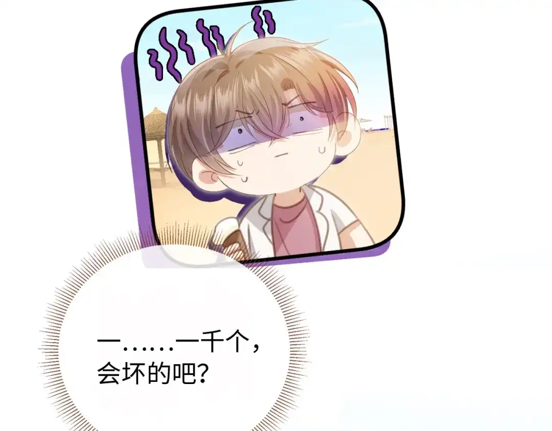 白月光他爱上替身了？！ 番外4 蜜月旅行 第85页