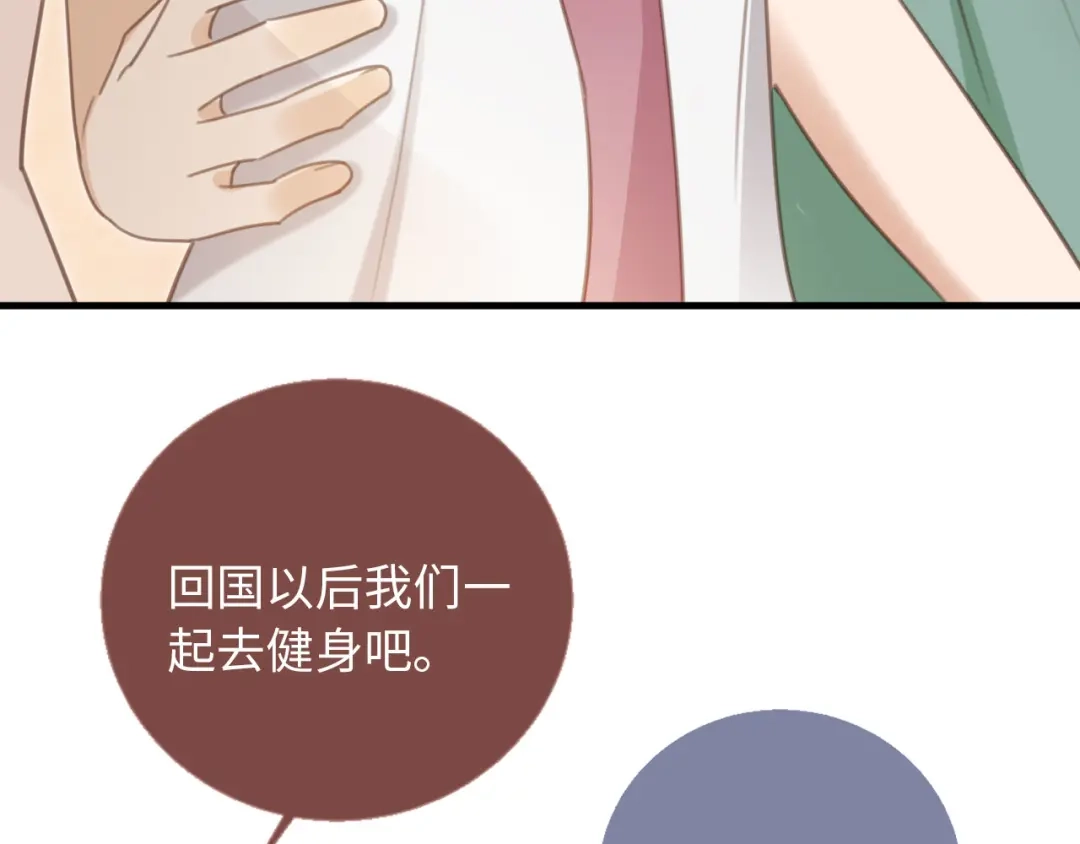 白月光他爱上替身了？！ 番外4 蜜月旅行 第82页