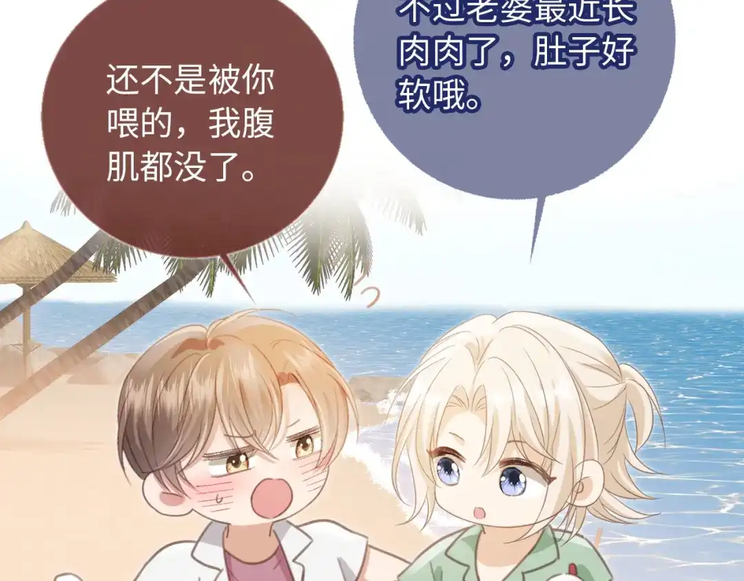 白月光他爱上替身了？！ 番外4 蜜月旅行 第78页