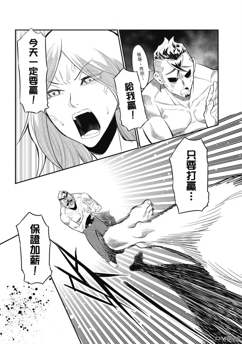《八角笼社畜》第1话 第42页