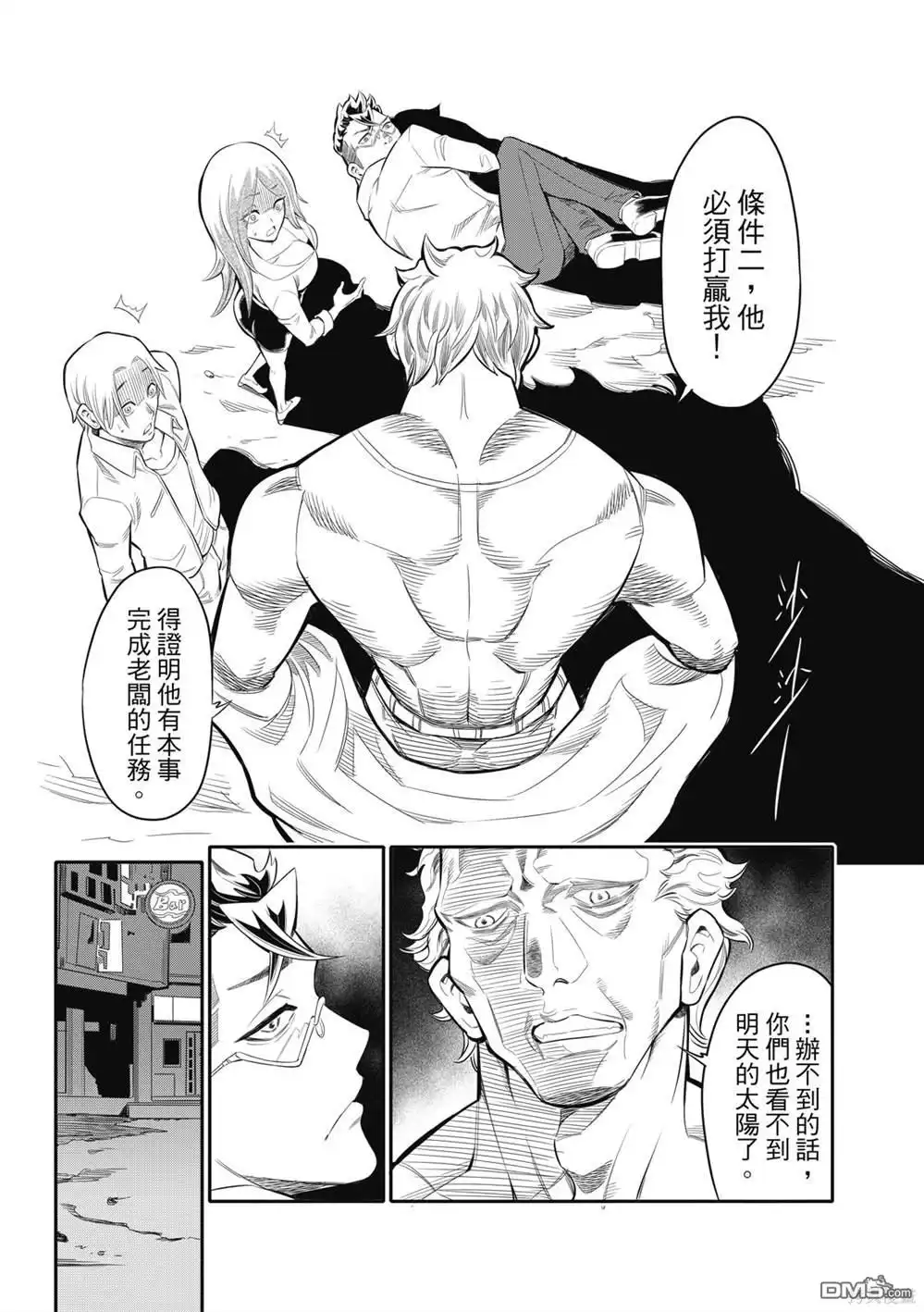 《八角笼社畜》第1话 第32页