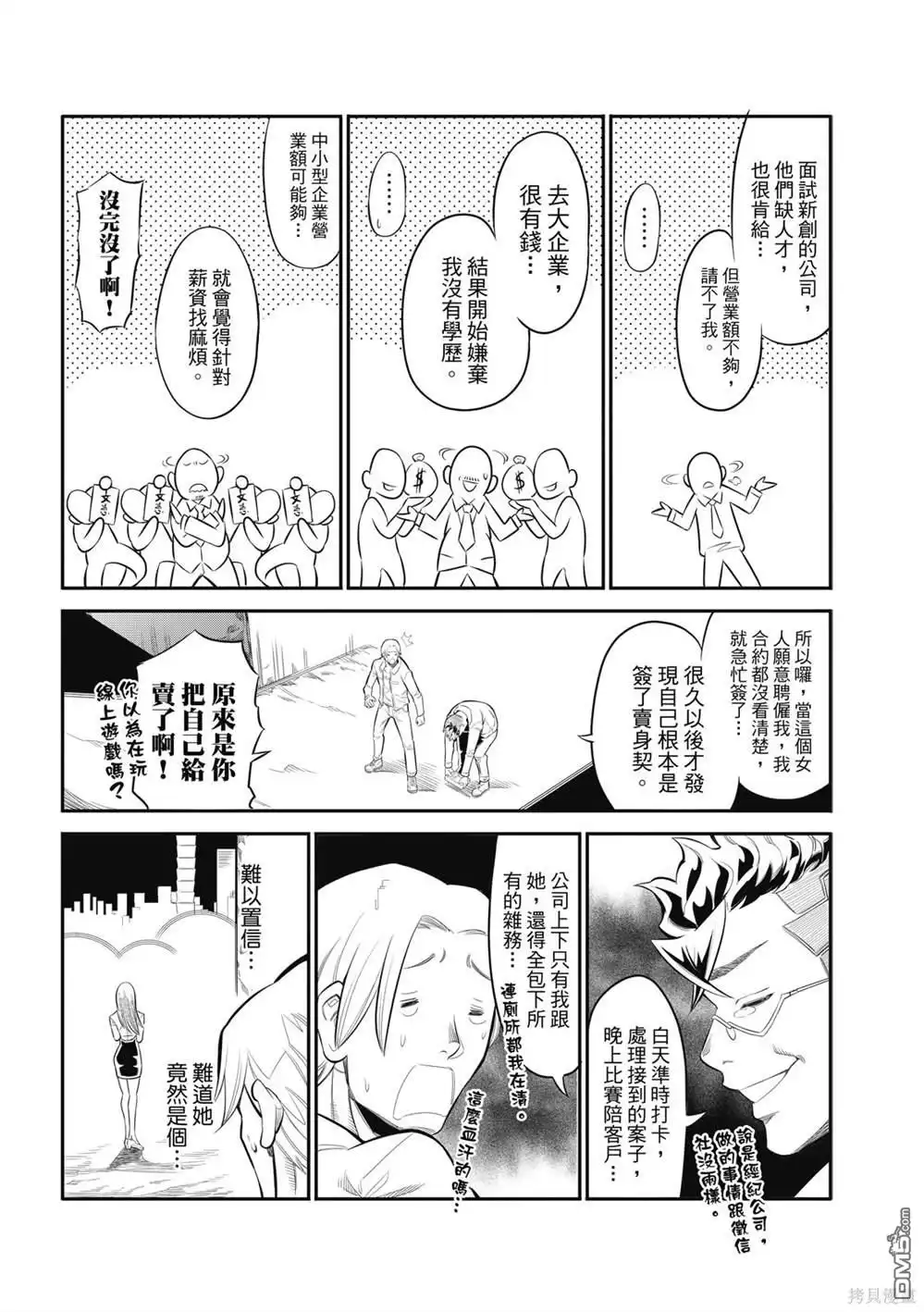 《八角笼社畜》第1话 第22页
