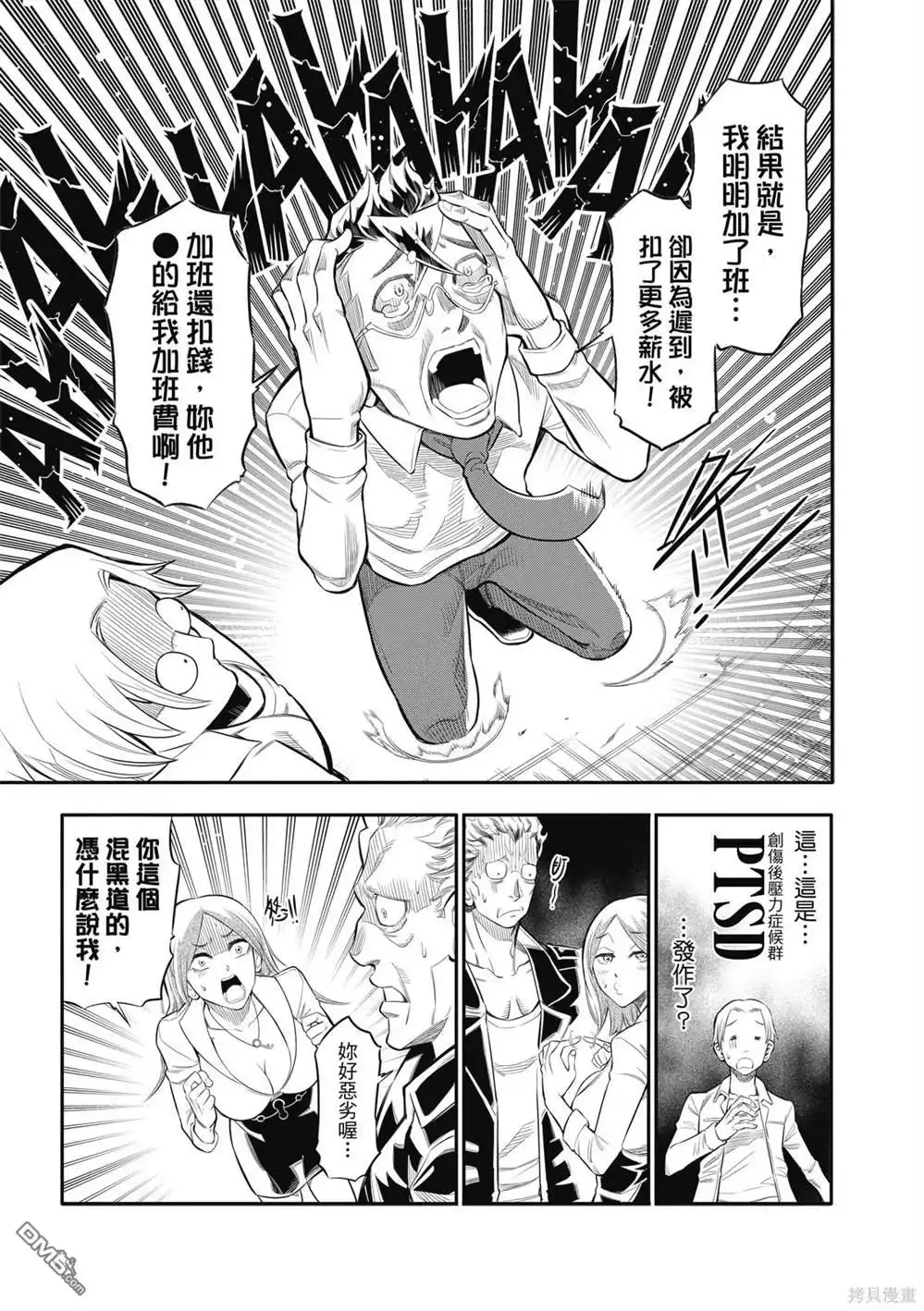 《八角笼社畜》第1话 第28页