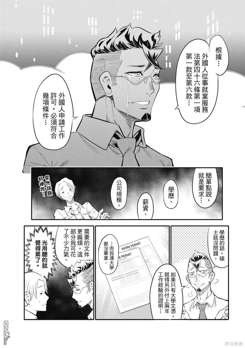 《八角笼社畜》第1话 第19页