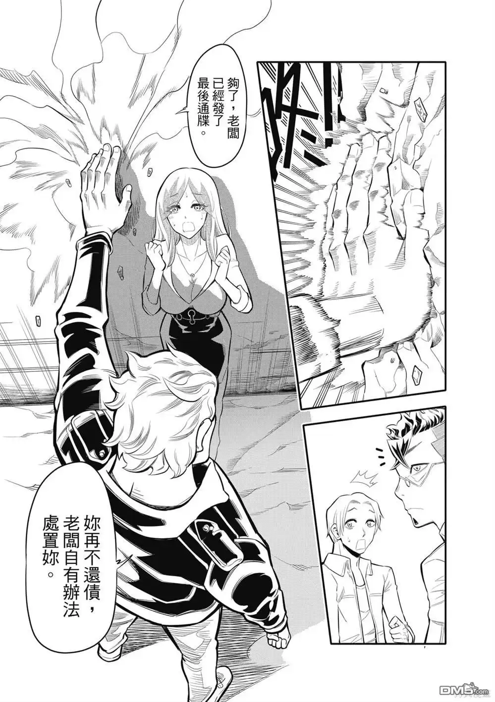 《八角笼社畜》第1话 第24页