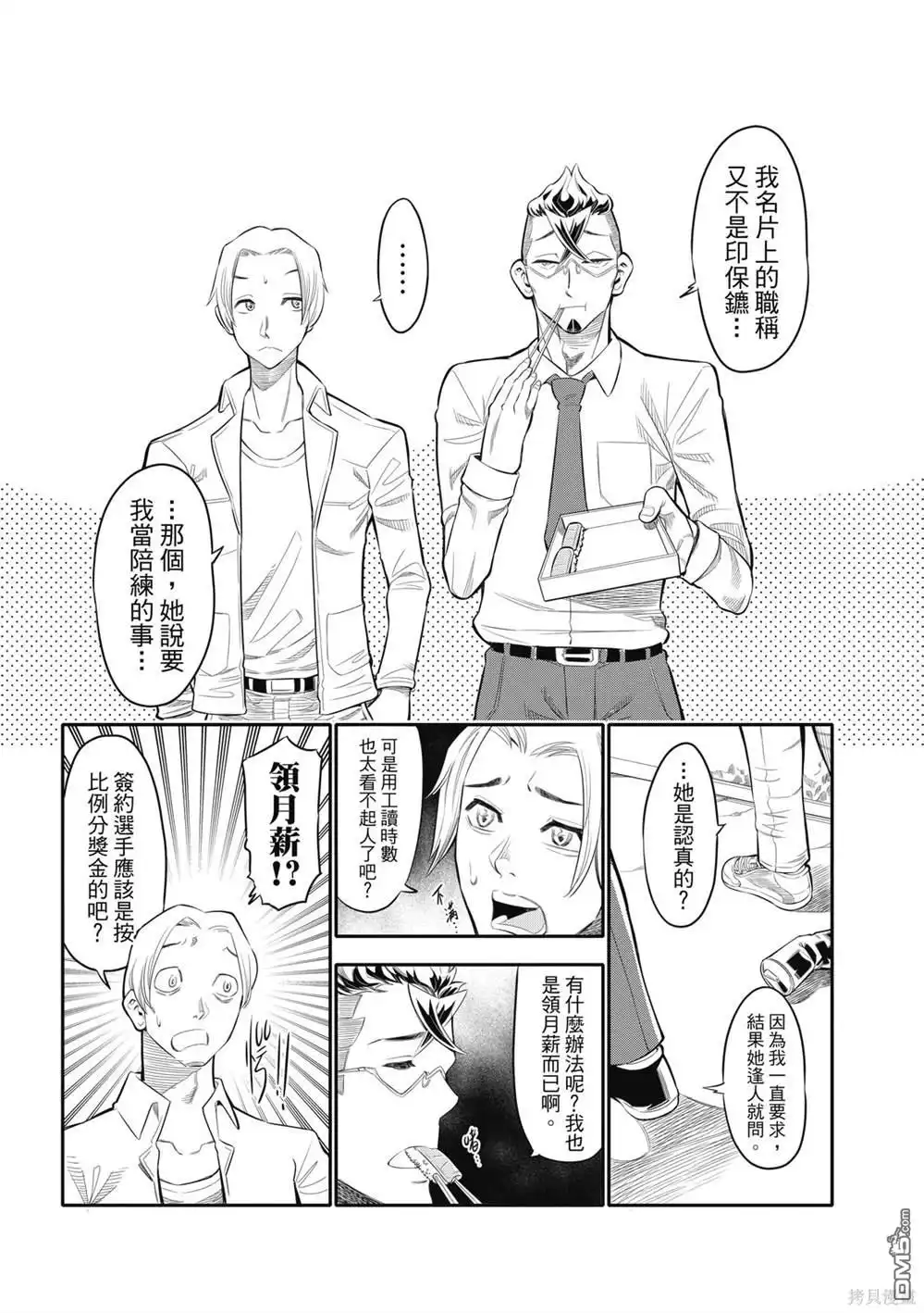 《八角笼社畜》第1话 第18页