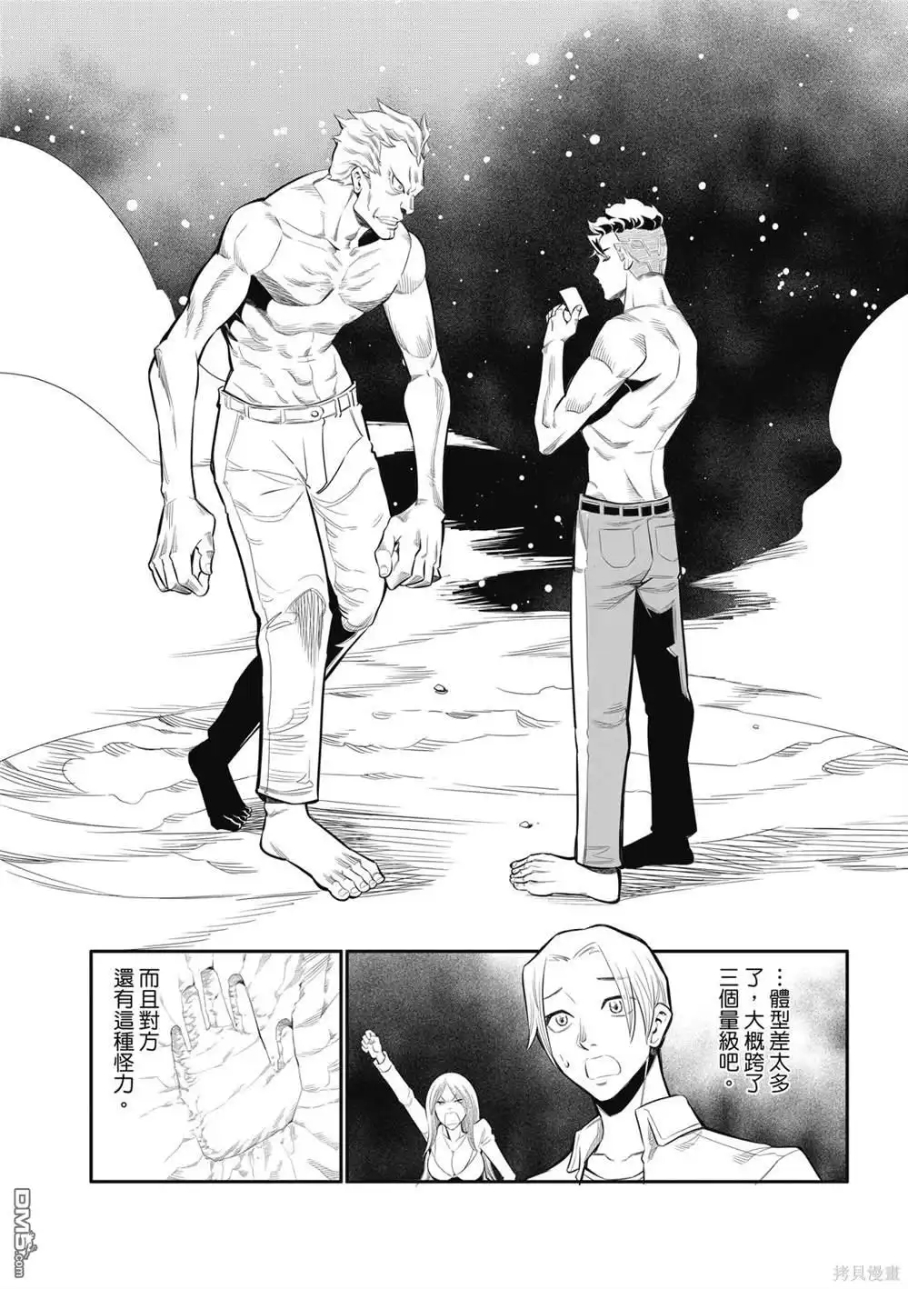 《八角笼社畜》第1话 第33页