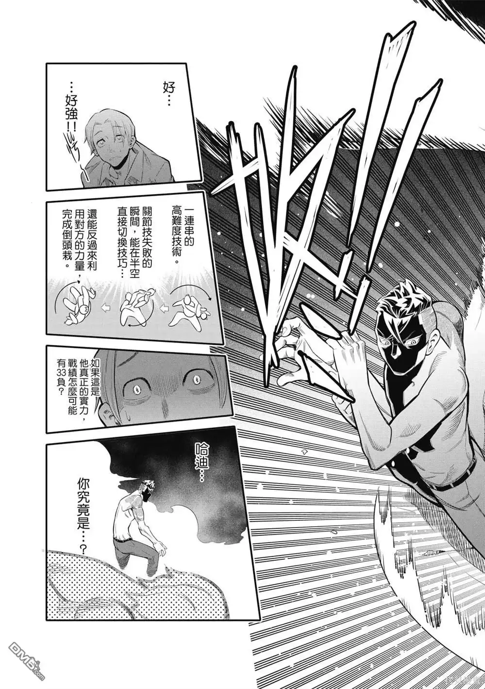 《八角笼社畜》第1话 第52页
