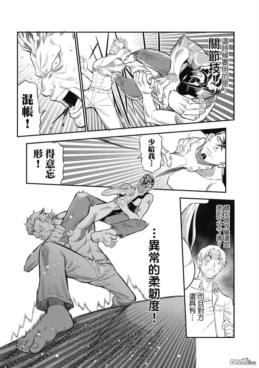 《八角笼社畜》第1话 第48页