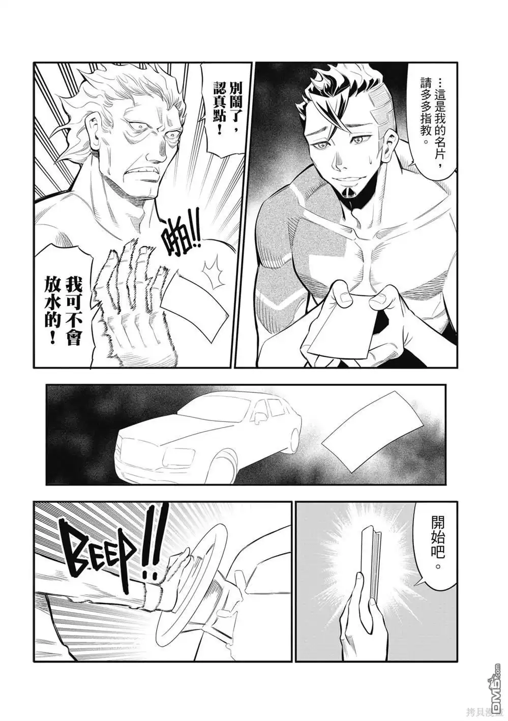 《八角笼社畜》第1话 第34页