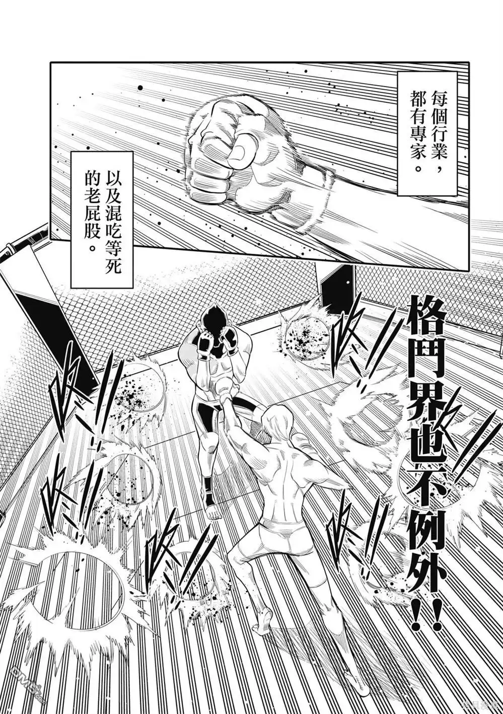 《八角笼社畜》第1话 第5页