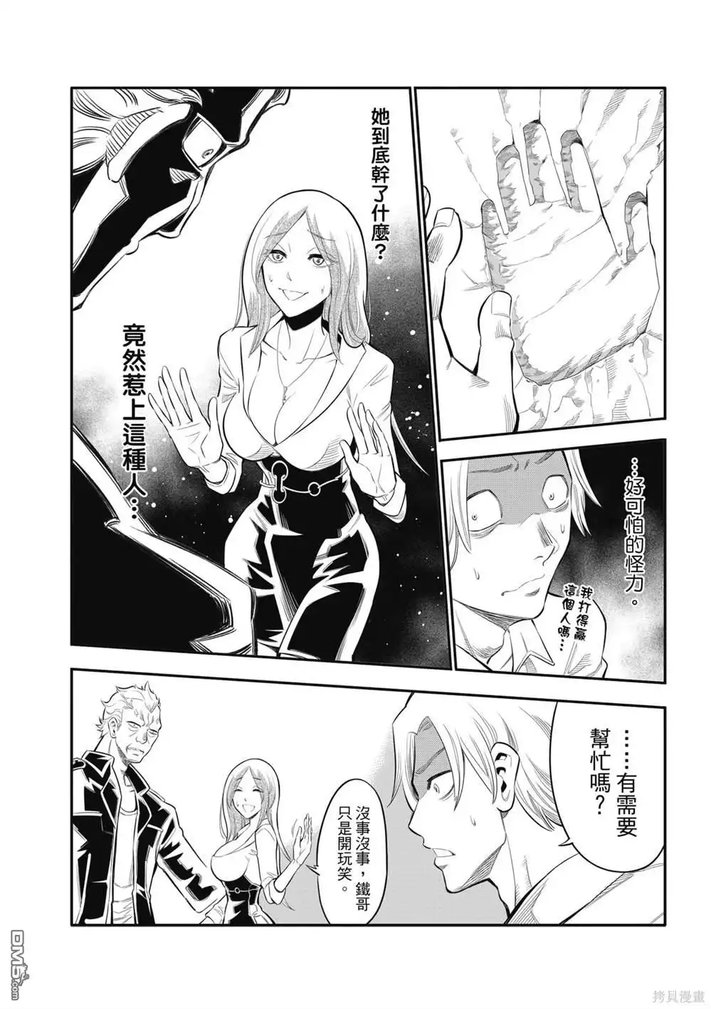《八角笼社畜》第1话 第25页
