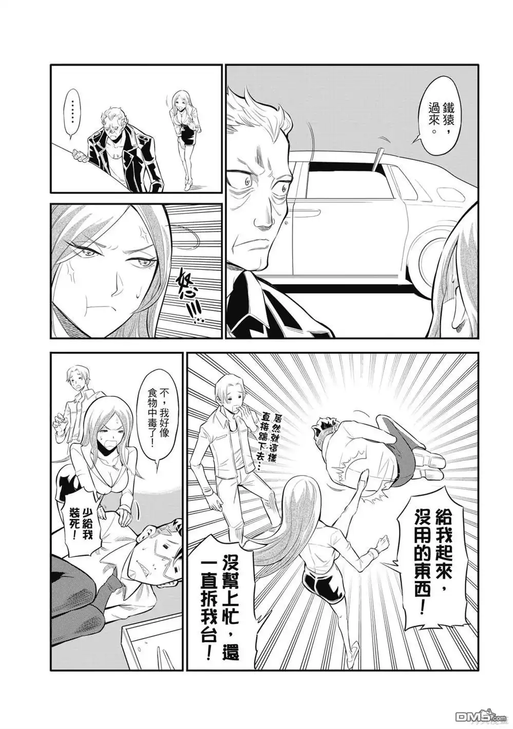 《八角笼社畜》第1话 第29页