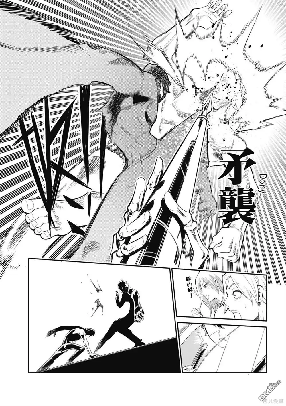 《八角笼社畜》第1话 第45页