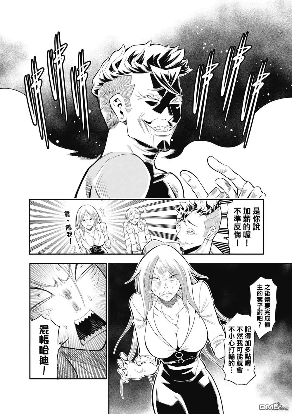 《八角笼社畜》第1话 第53页