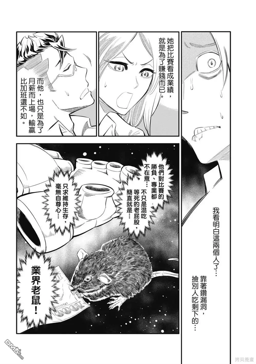《八角笼社畜》第1话 第30页