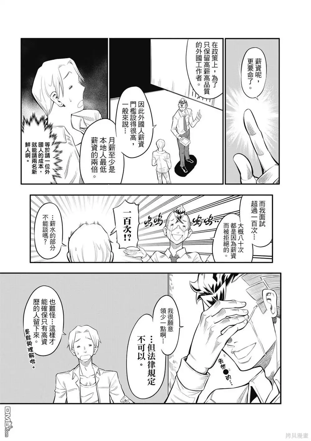 《八角笼社畜》第1话 第20页