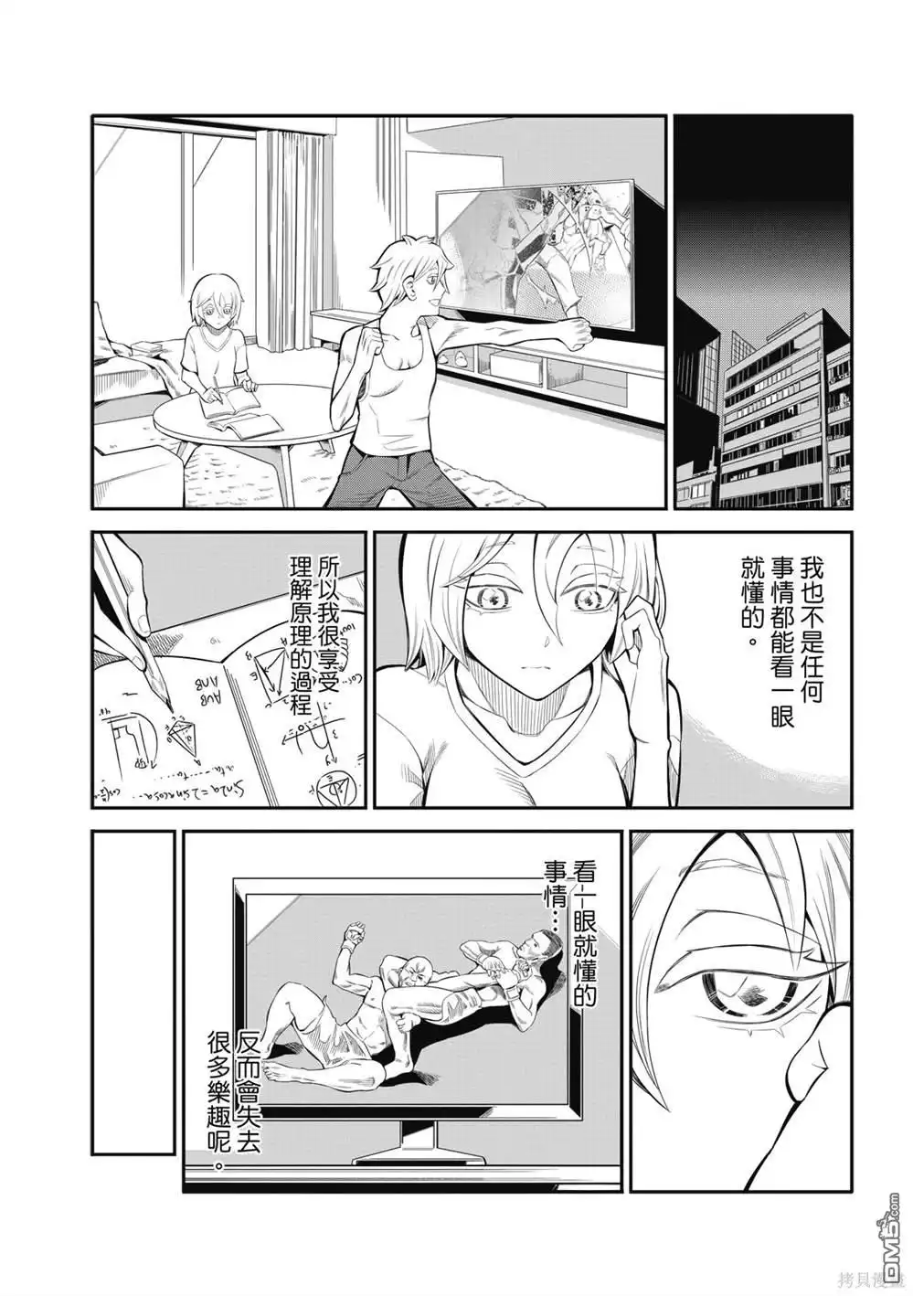 《八角笼社畜》第10话 第6页