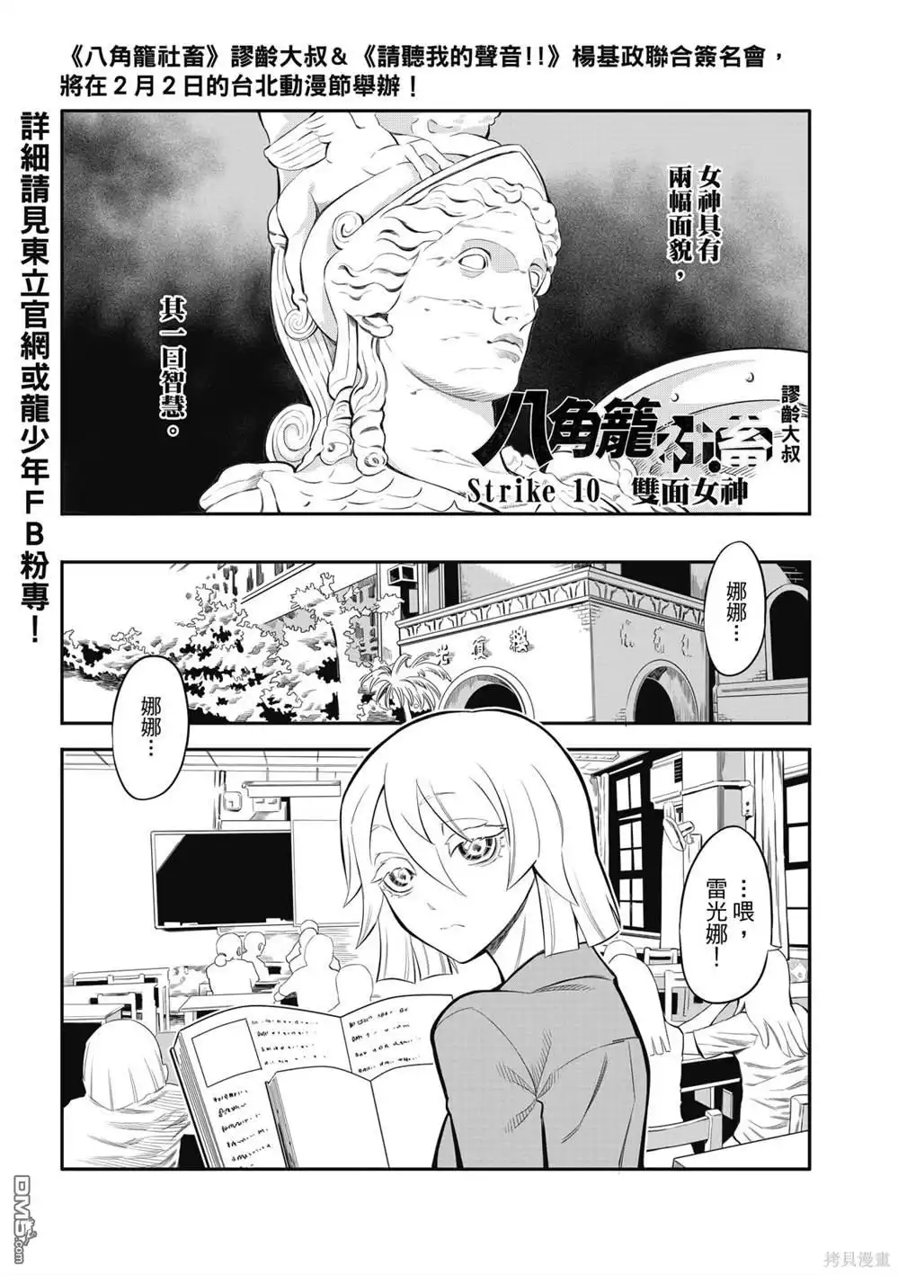 《八角笼社畜》第10话 第1页