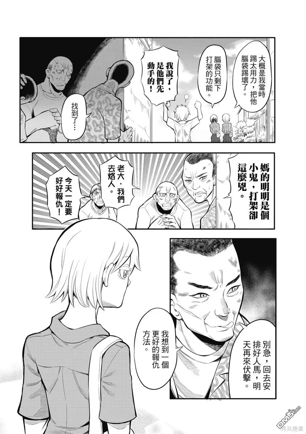 《八角笼社畜》第10话 第5页