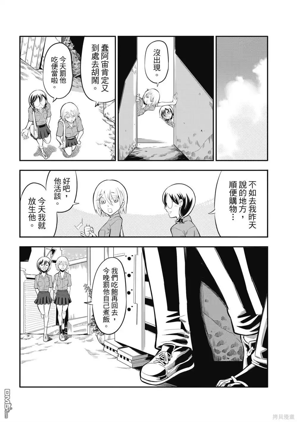 《八角笼社畜》第10话 第7页