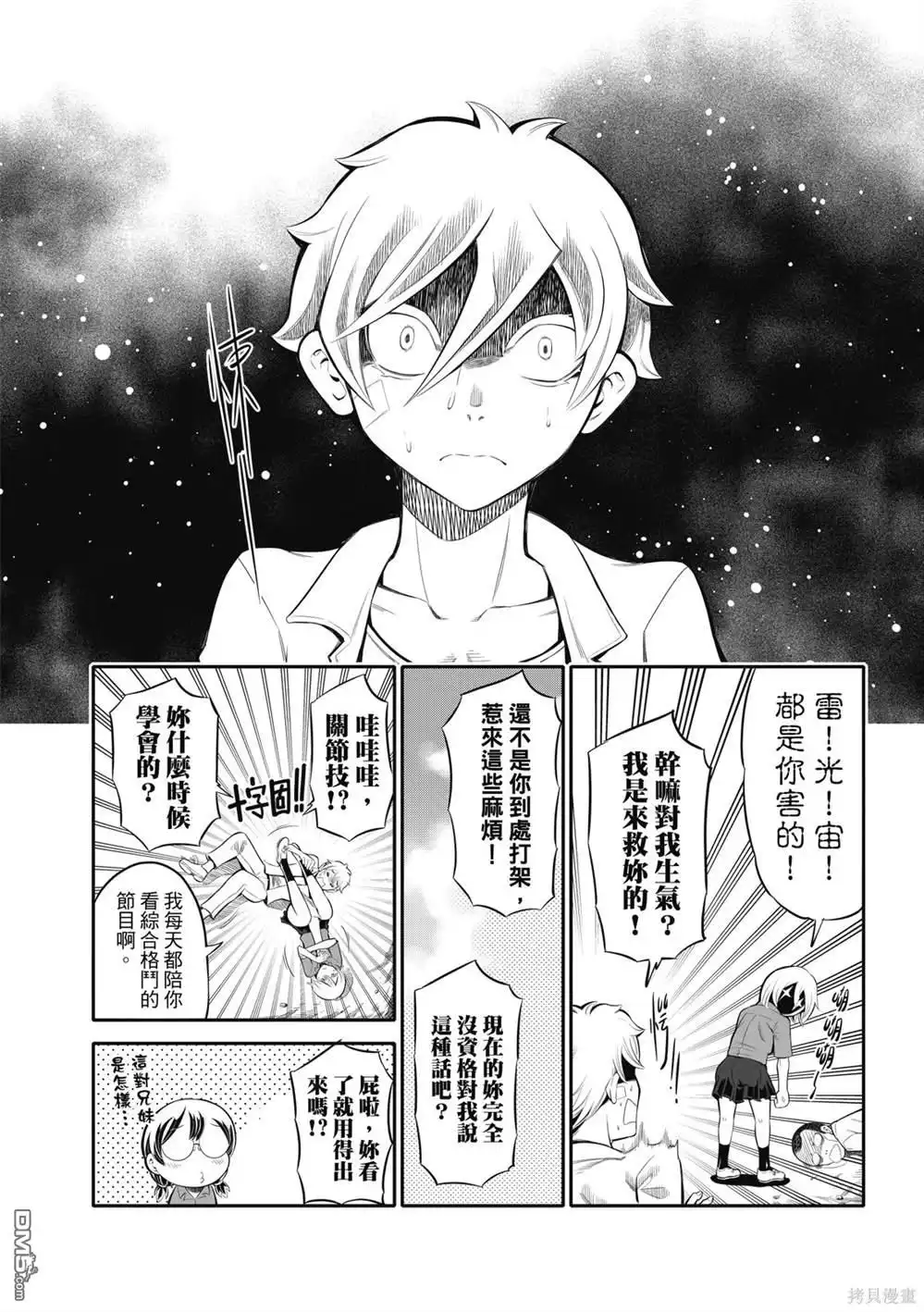 《八角笼社畜》第10话 第11页