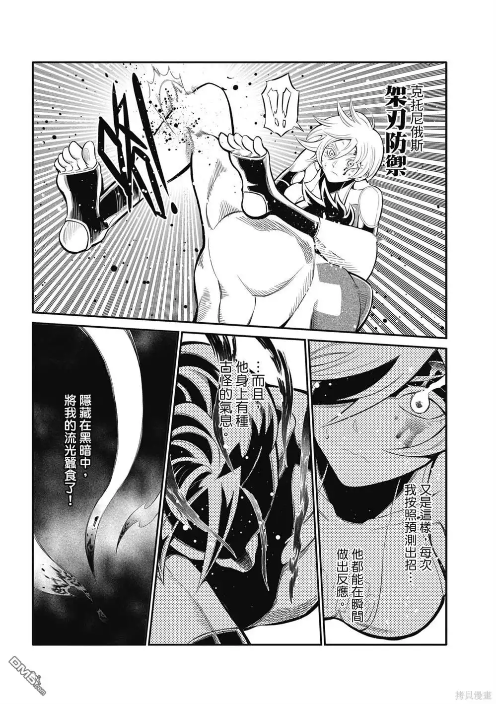 《八角笼社畜》第11话 第7页