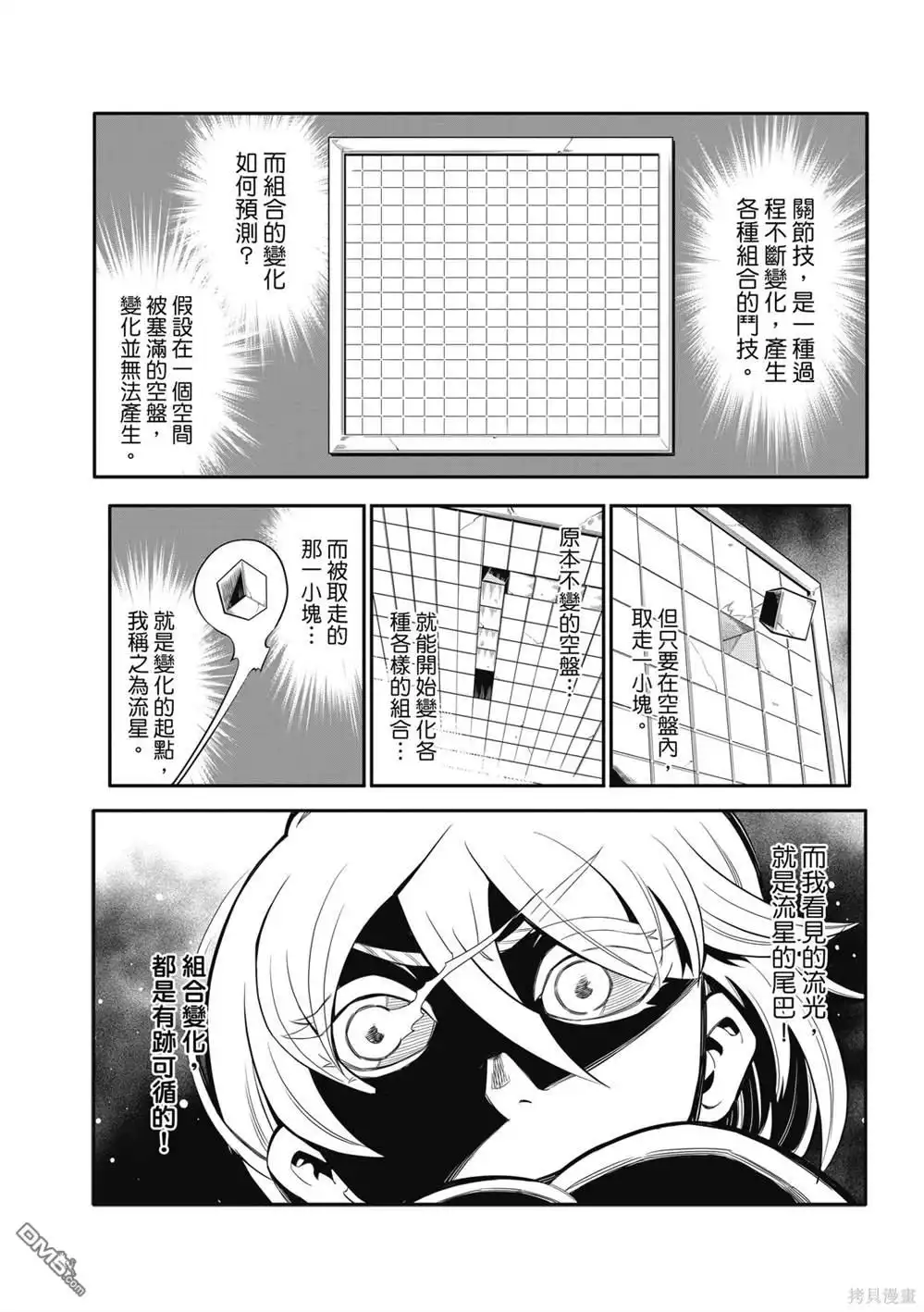 《八角笼社畜》第11话 第4页