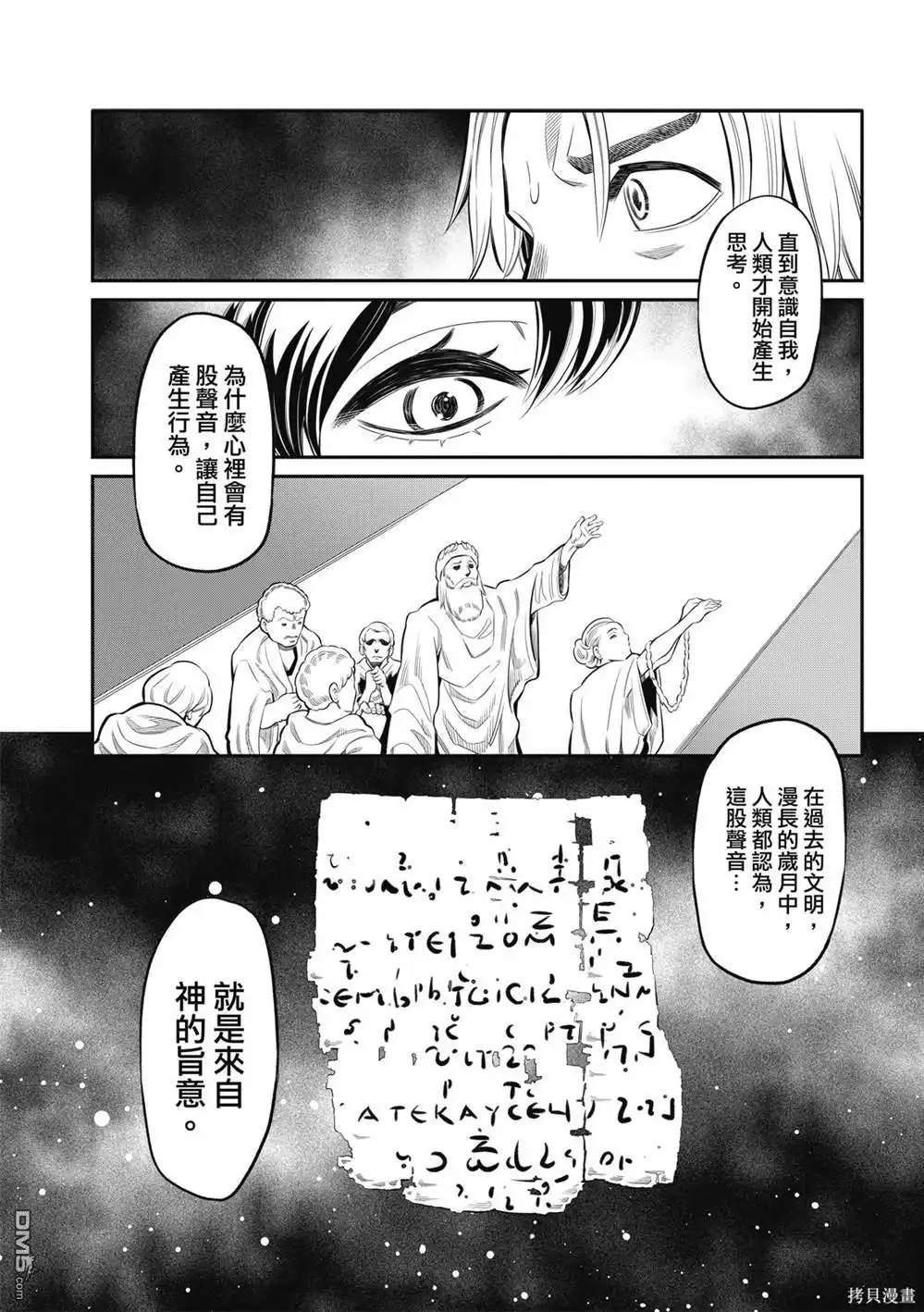 《八角笼社畜》第12话 第10页
