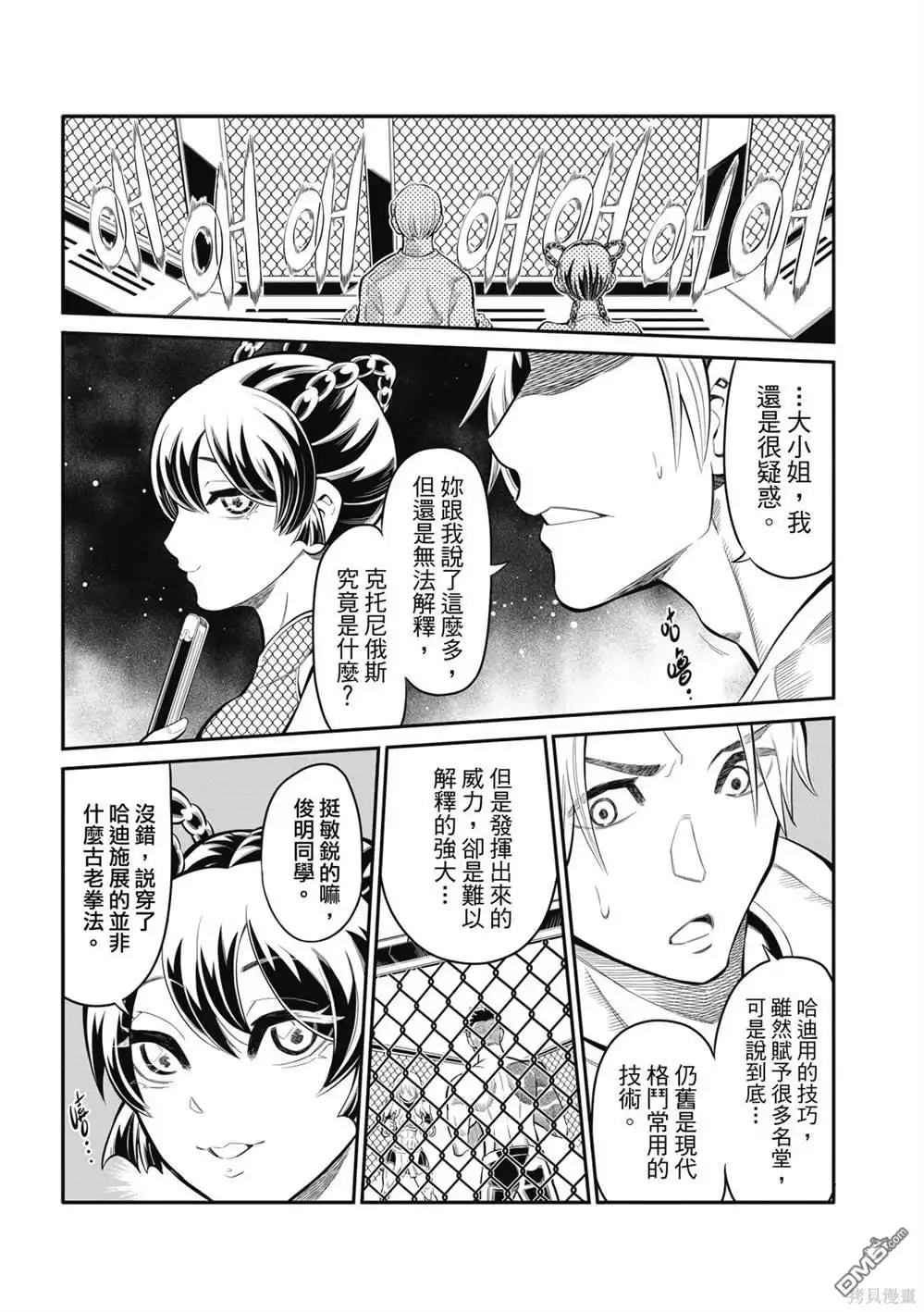 《八角笼社畜》第12话 第7页