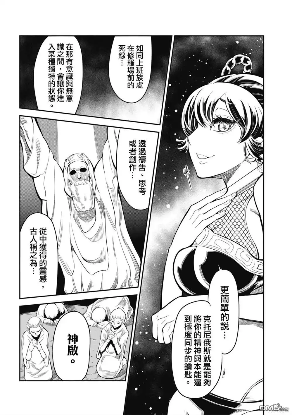 《八角笼社畜》第12话 第13页