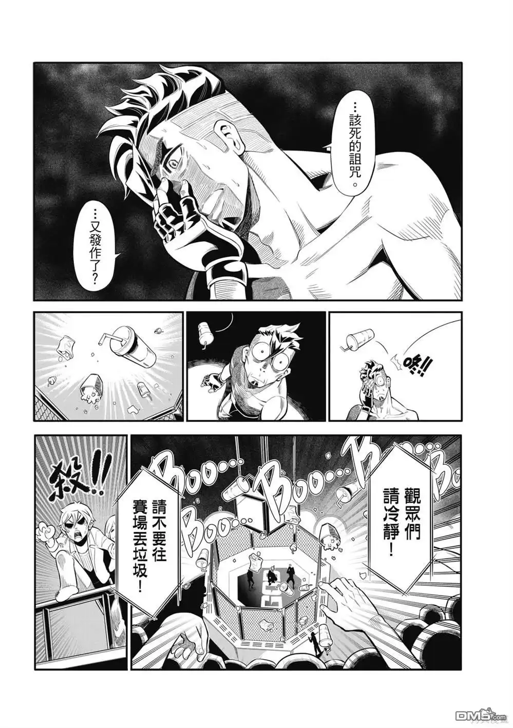《八角笼社畜》第13话 第14页