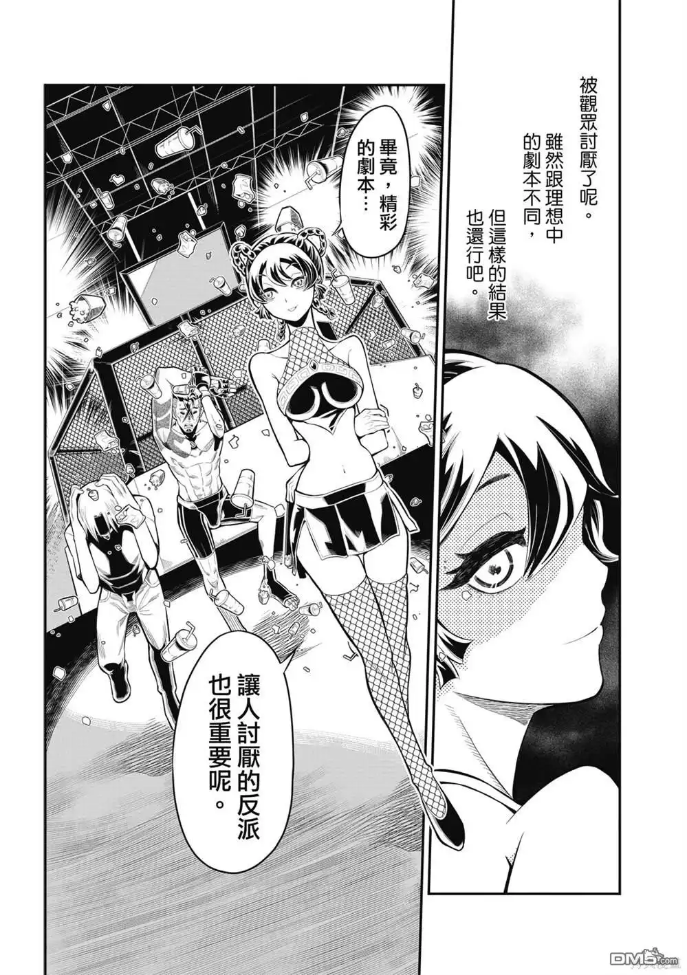 《八角笼社畜》第13话 第16页