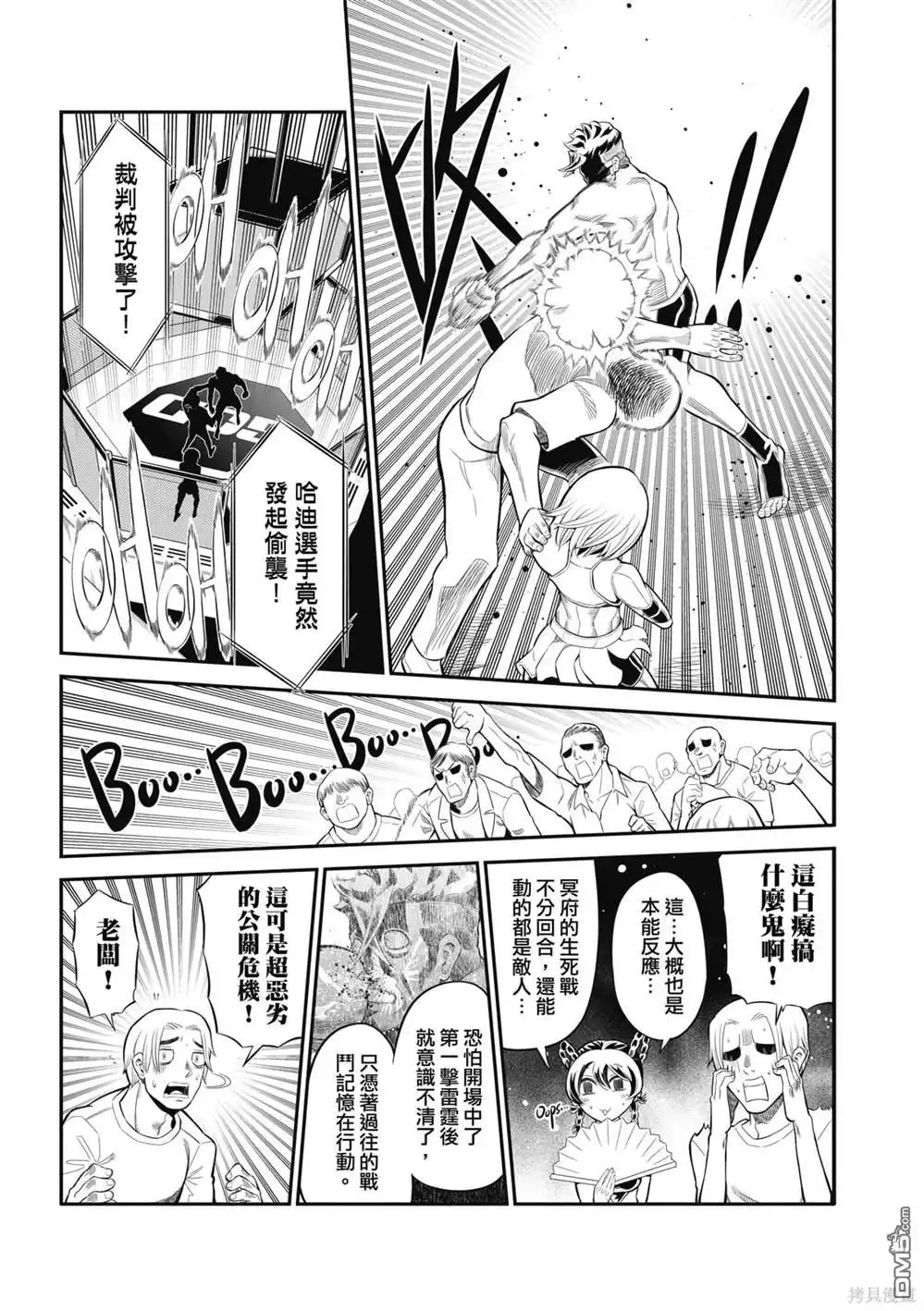 《八角笼社畜》第13话 第10页
